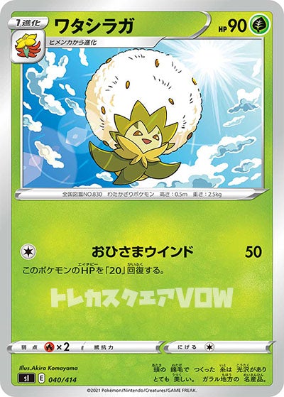 ワタシラガ(040/414)【SI】