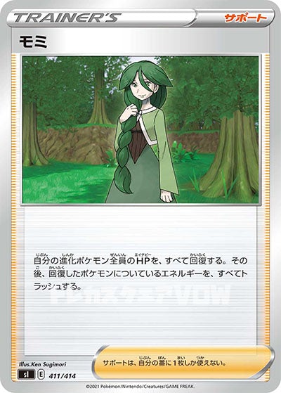 モミ(411/414)【SI】