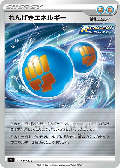 れんげきエネルギー（ミラー）(414/414)【SI】