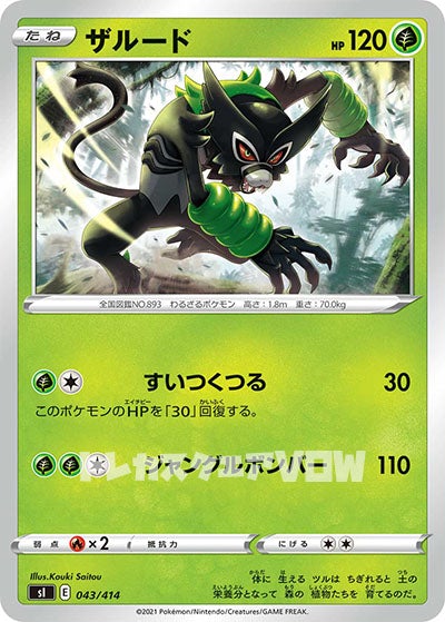 ザルード(043/414)【SI】