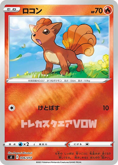 ロコン（ミラー）(046/414)【SI】