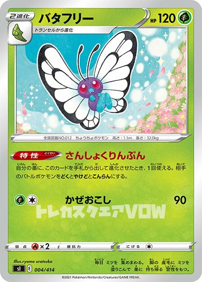 バタフリー(004/414)【SI】
