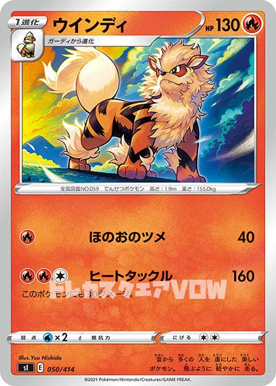 ウィンディ(050/414)【SI】