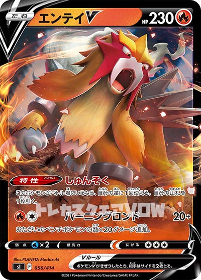 エンテイＶ（ミラー）(056/414)【SI】