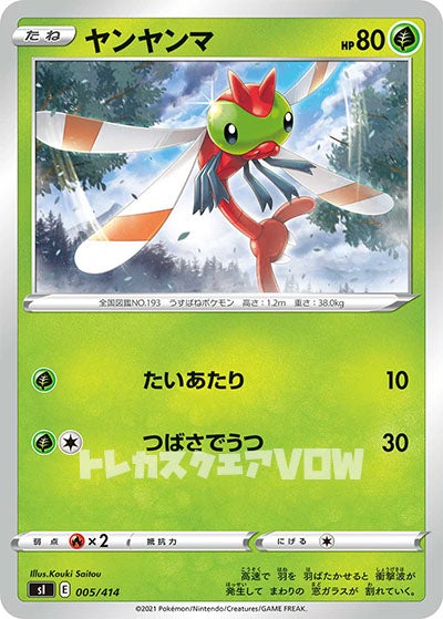 ヤンヤンマ(005/414)【SI】