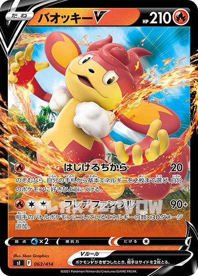 バオッキーＶ（ミラー）(063/414)【SI】