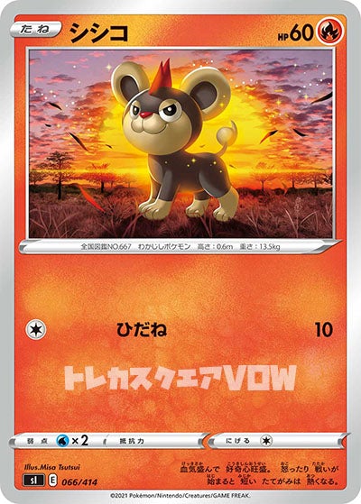 シシコ(066/414)【SI】