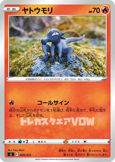 ヤトウモリ(068/414)【SI】