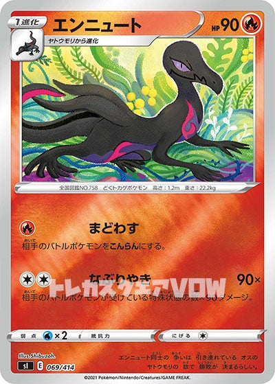エンニュート(069/414)【SI】