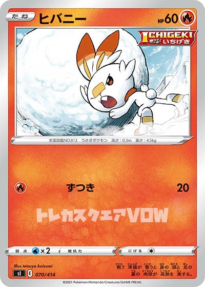 ヒバニー(070/414)【SI】