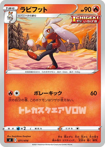 ラビフット(071/414)【SI】