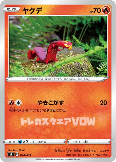 ヤクデ(074/414)【SI】