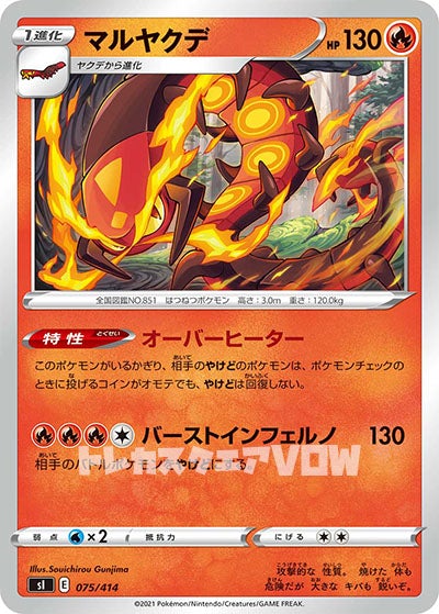 マルヤクデ(075/414)【SI】