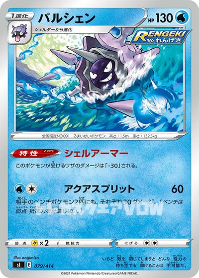 パルシェン(079/414)【SI】