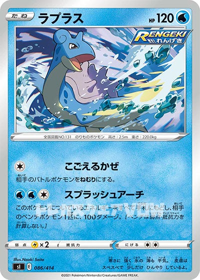 ラプラス(086/414)【SI】