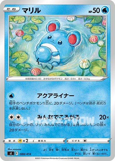 マリル(088/414)【SI】