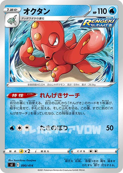 オクタン(090/414)【SI】