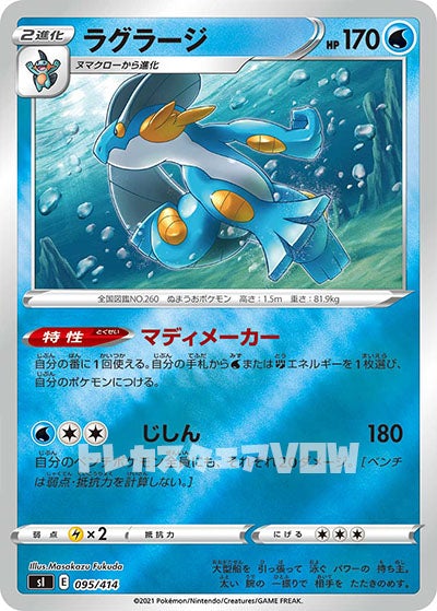 ラグラージ（ミラー）(095/414)【SI】