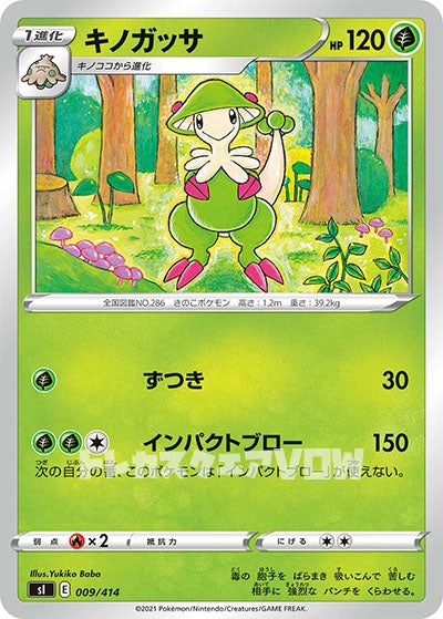 キノガッサ(009/414)【SI】