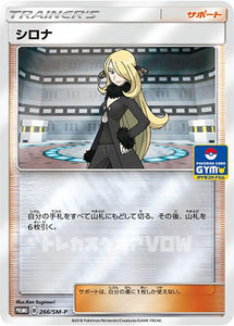 シロナ(266/SM-P)【SM-P】