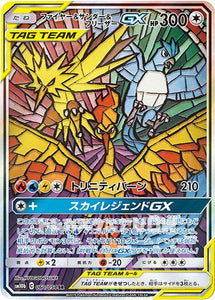 ファイヤー＆サンダー＆フリーザーGX(060/054)(SR)【SM10b】