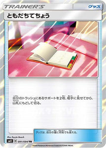 ともだちてちょう(091/094)(TR)【SM11】
