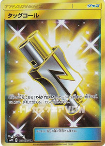 タッグコール(115/095)(UR)【SM12】