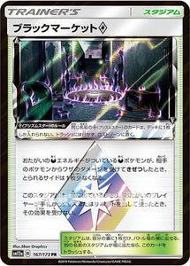 ブラックマーケット◆(167/173)【SM12a】
