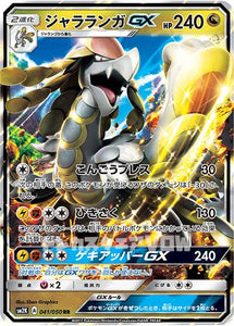ジラランガGX(041/050)【SM2K】