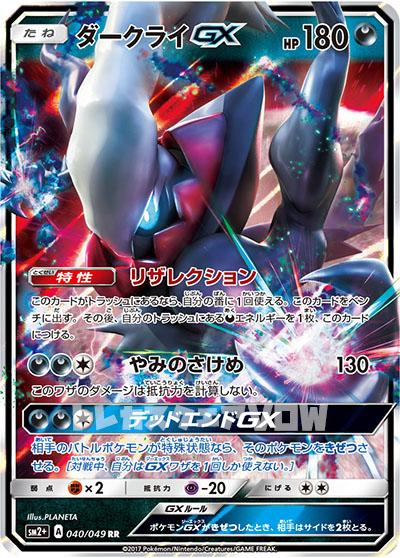 ダークライGX(040/049)【SM2+】