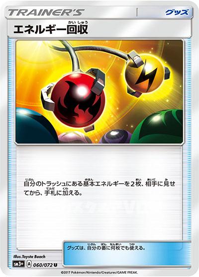 エネルギー回収(060/072)【SM3+】