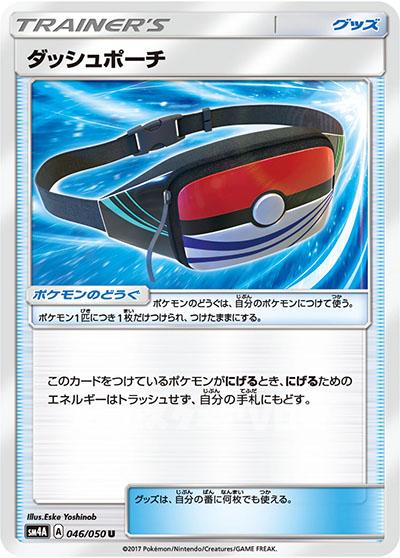 ダッシュポーチ(046/050)【SM4A】