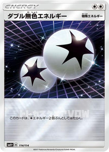 ダブル無色エネルギー(114/114)【SM4+】