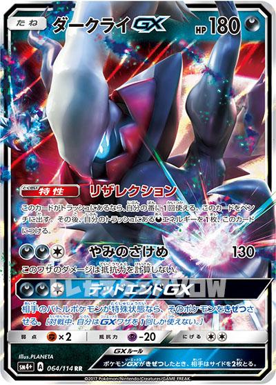 ダークライGX(064/114)【SM4+】