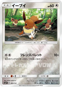 イーブイ(083/114)【SM4+】