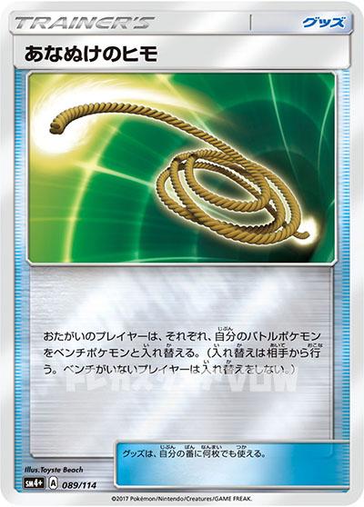 あなぬけのヒモ(089/114)【SM4+】