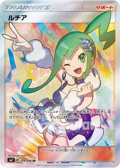 ■状態B+■ルチア(104/096)(SR)【SM7】