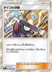 ダイゴの決断(088/096)【SM7】