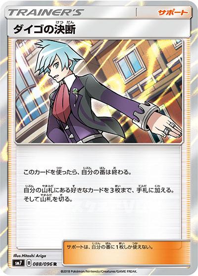 ダイゴの決断(088/096)【SM7】
