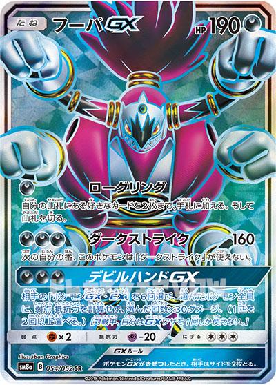 フーパGX(054/052)(SR)【SM8a】
