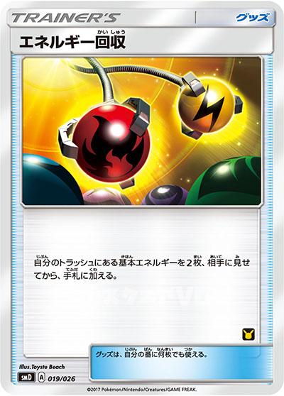 エネルギー回収(019/026)【SMD】