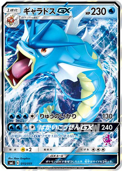 ギャラドスGX(015/051)【SML】