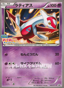 ラティアス(145/XY-P)【XY-P】