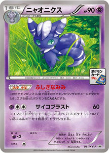 ニャオニクス(041/XY-P)【XY-P】
