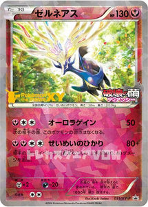 ゼルネアス(051/XY-P)【XY-P】