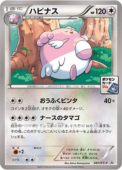 ハピナス(087/XY-P)【XY-P】