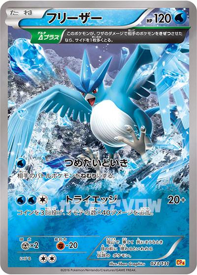 フリーザー(023/131)【XY】
