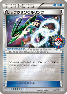 レックウザソウルリンク(126/XY-P)【XY-P】