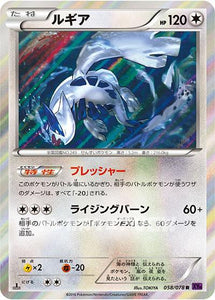 ルギア(058/078)【XY】