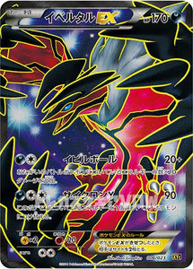 イベルタルEX(063/060)(SR)【XY】